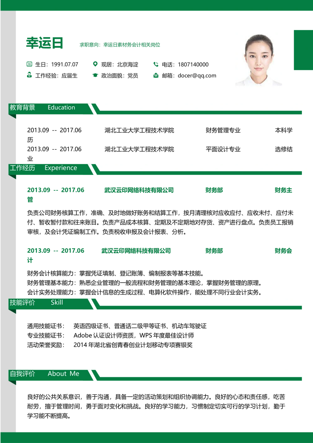 25_简历模板_三页模板封面+简历+自荐信_