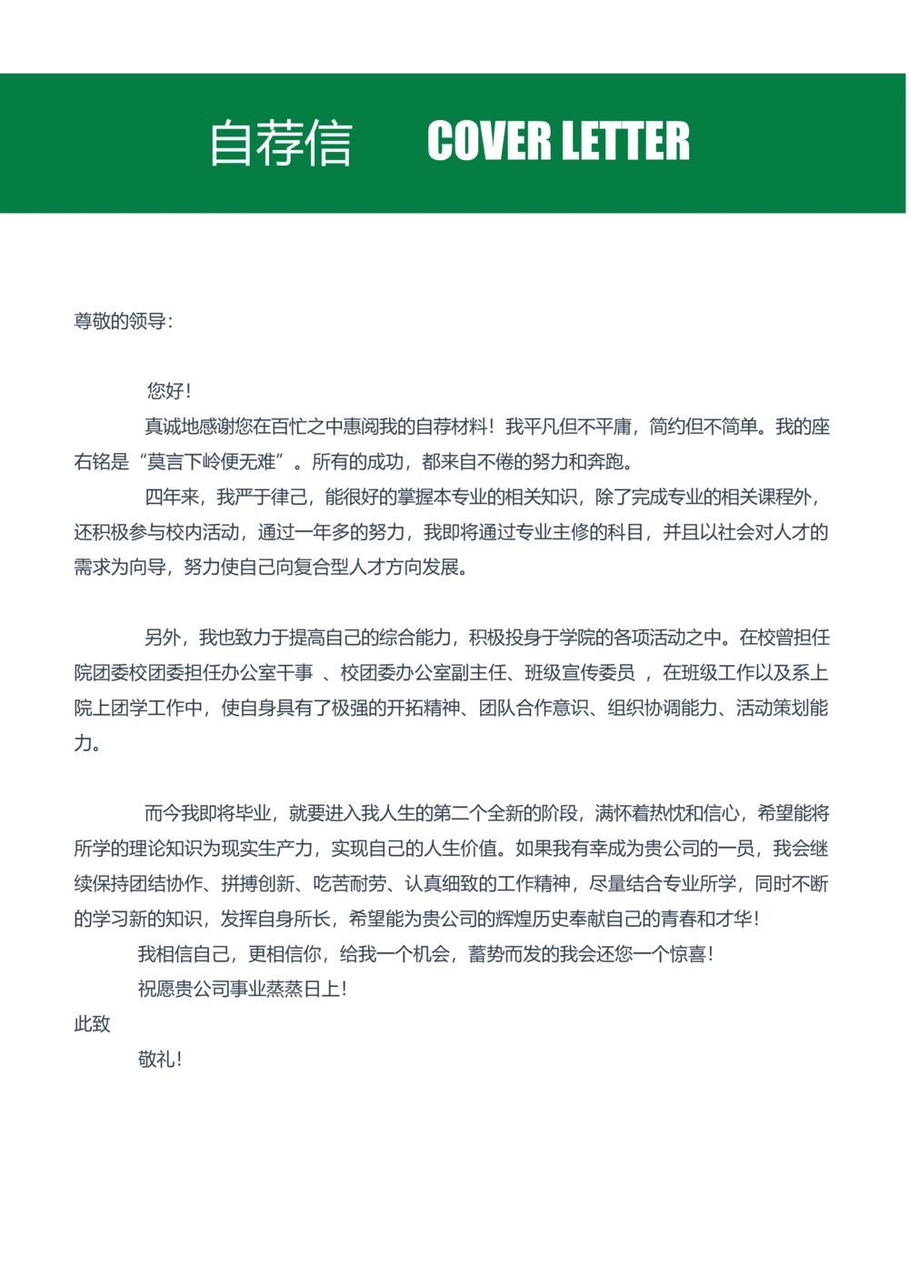 25_简历模板_三页模板封面+简历+自荐信_