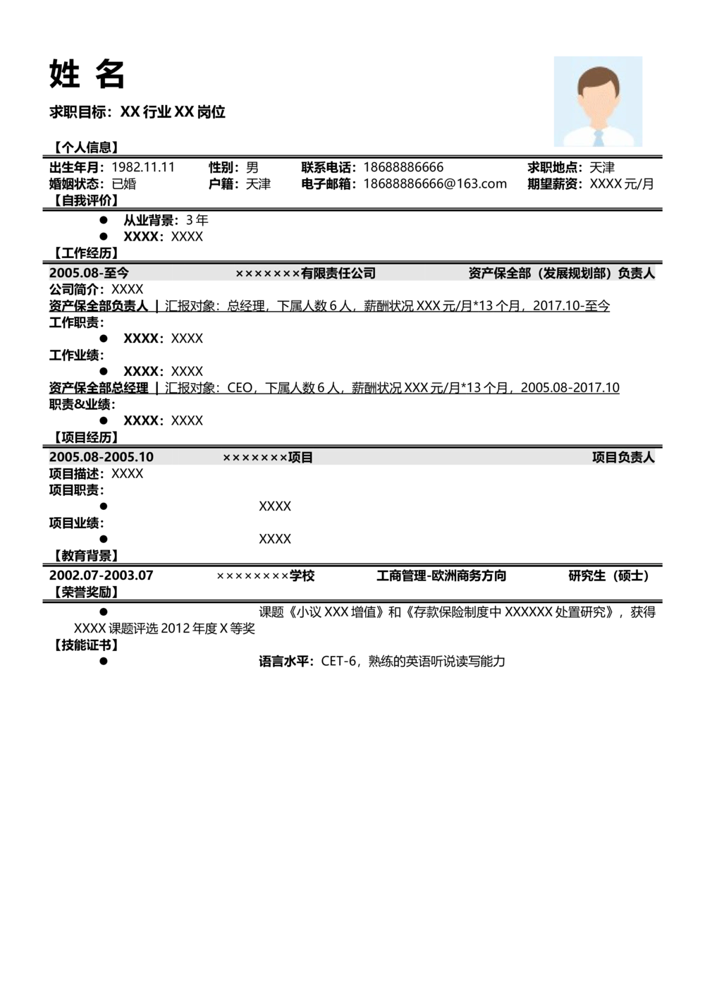 中英文简历模版通用32_简历模板_推荐单页直排模版A00-A33_