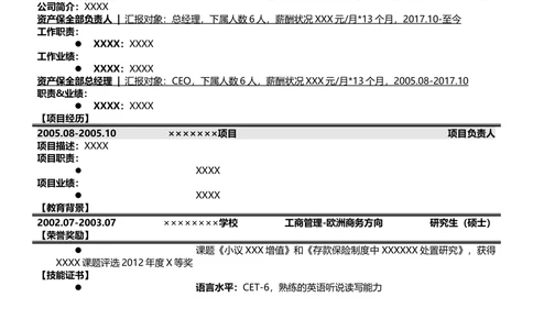 中英文简历模版通用32_简历模板_推荐单页直排模版A00-A33_