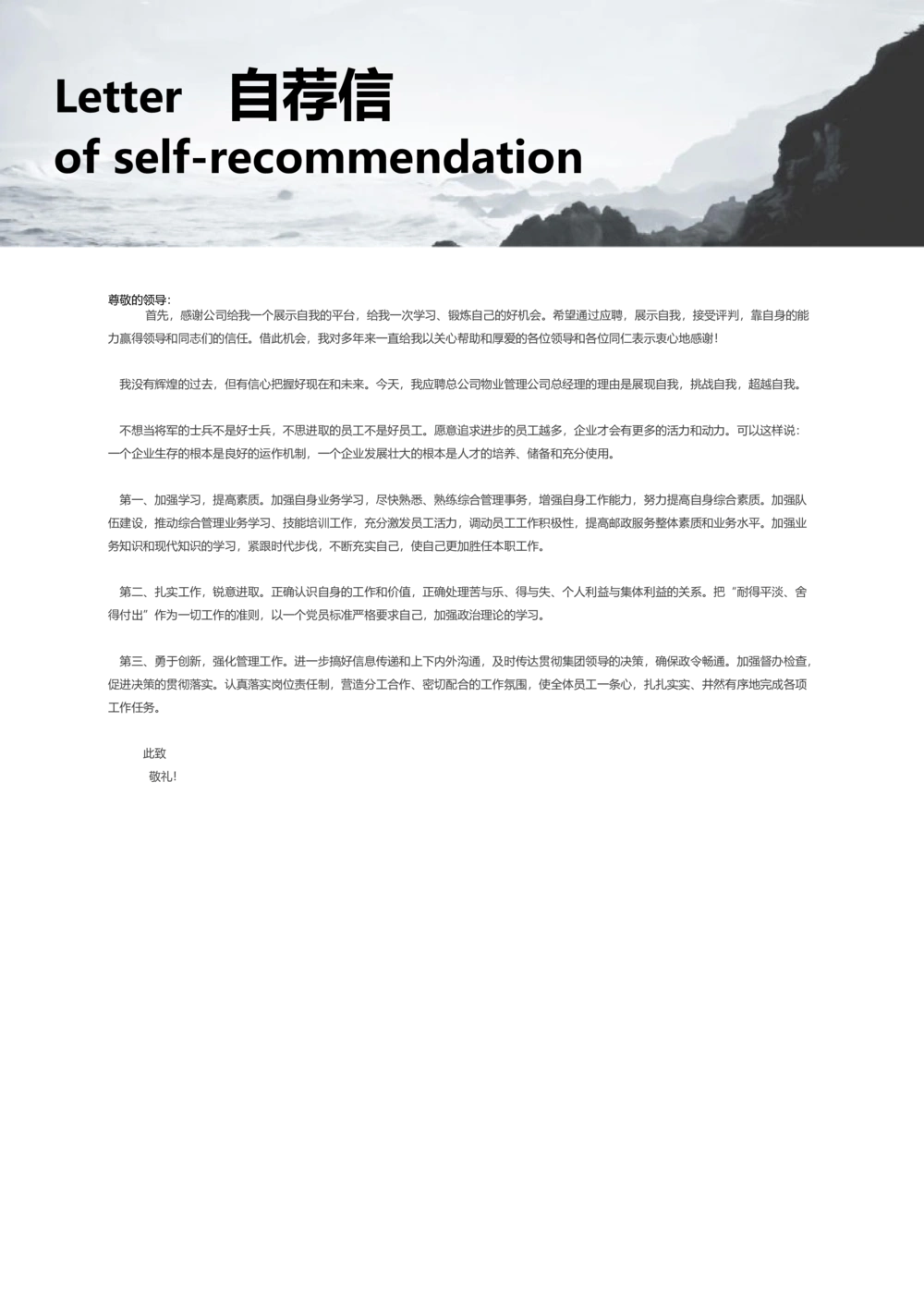 22_简历模板_三页模板封面+简历+自荐信_