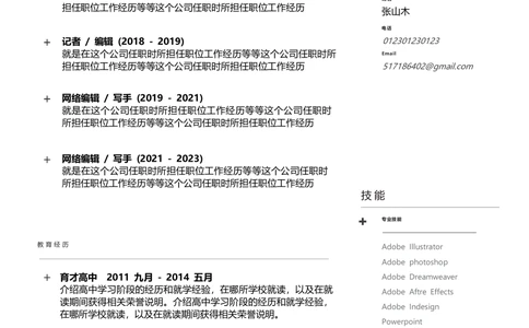 3中英文对照简历(81)_简历模板_英文简历模版86套2025版_