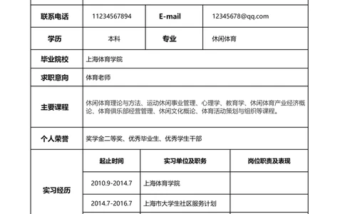 标准表格单页14_简历模板_表格模板1-18_