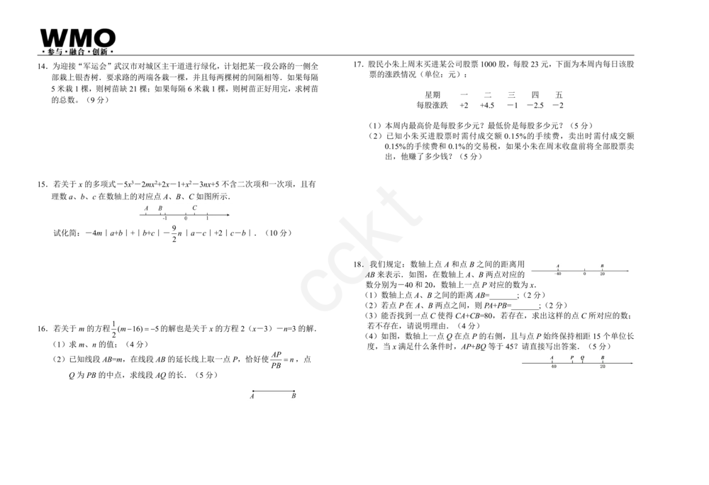 第22届地方初赛7年级试卷_小学奥数希望杯华杯赛数学竞赛历年真题试题试卷答案解析电子版_赠送5WMO历年真题_22届WMO3-8年级初赛试卷PDF与答案解析word