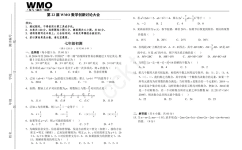 第22届地方初赛7年级试卷_小学奥数希望杯华杯赛数学竞赛历年真题试题试卷答案解析电子版_赠送5WMO历年真题_22届WMO3-8年级初赛试卷PDF与答案解析word