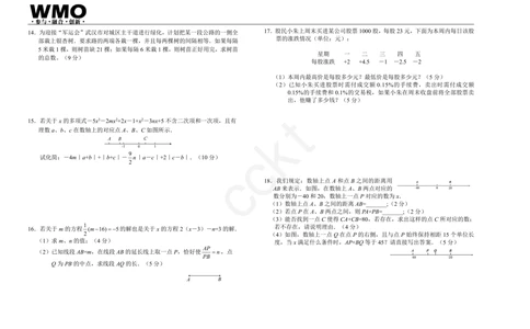 第22届地方初赛7年级试卷_小学奥数希望杯华杯赛数学竞赛历年真题试题试卷答案解析电子版_赠送5WMO历年真题_22届WMO3-8年级初赛试卷PDF与答案解析word