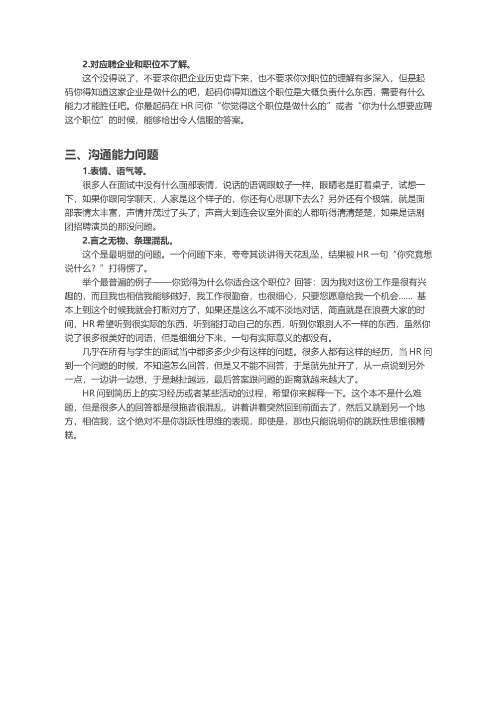 面试中，你究竟出了什么问题？_简历模板_赠品_赠品2-面试技巧