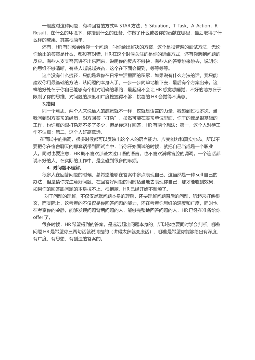 面试中，你究竟出了什么问题？_简历模板_赠品_赠品2-面试技巧