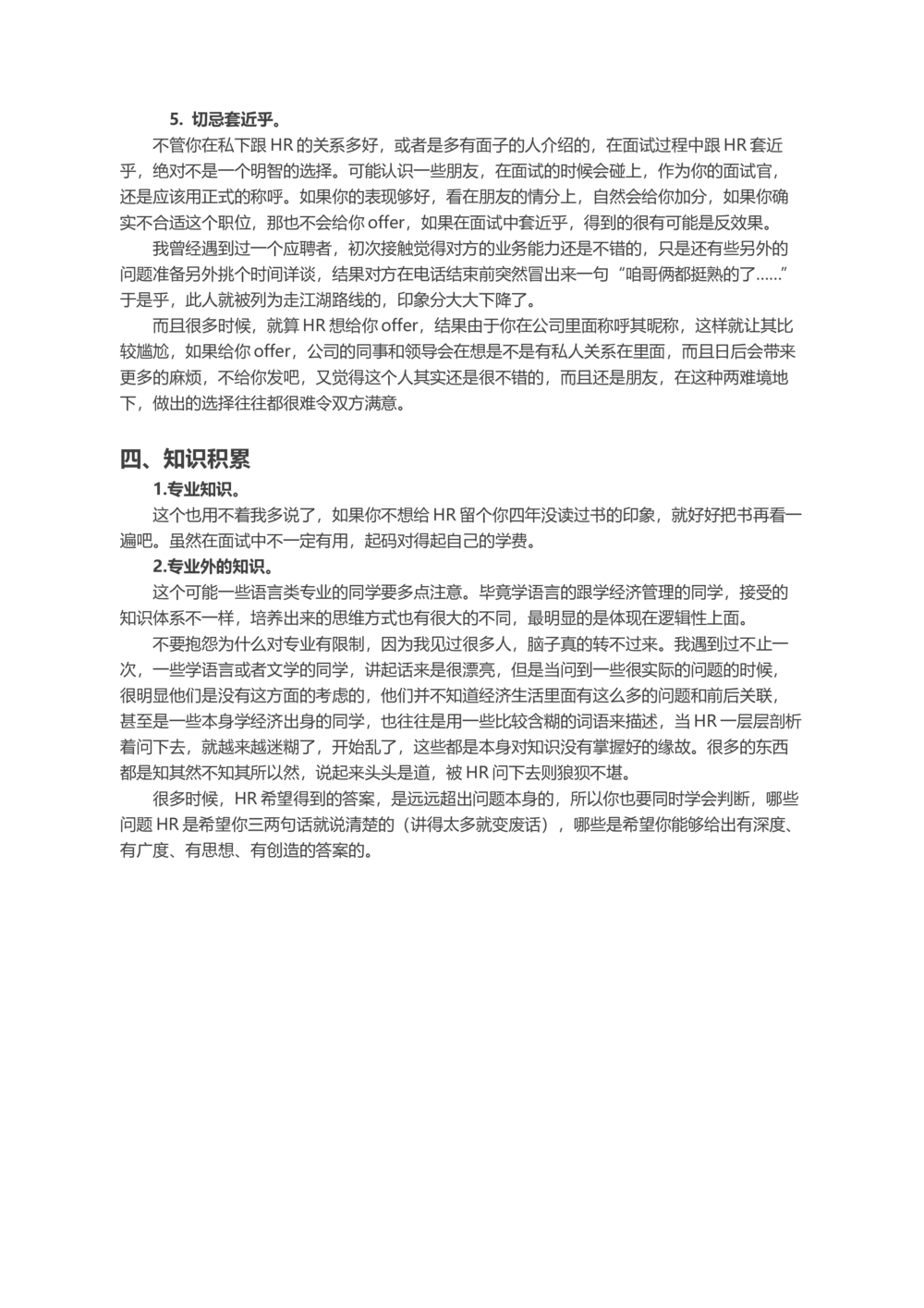 面试中，你究竟出了什么问题？_简历模板_赠品_赠品2-面试技巧