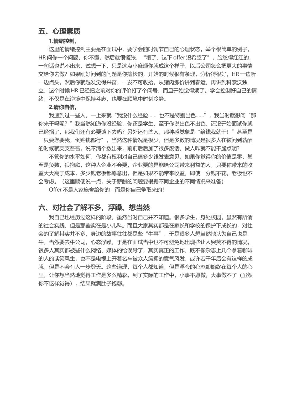 面试中，你究竟出了什么问题？_简历模板_赠品_赠品2-面试技巧