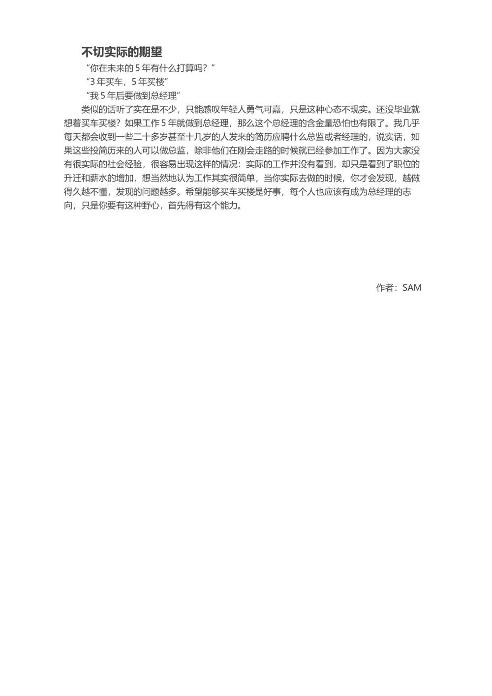 面试中，你究竟出了什么问题？_简历模板_赠品_赠品2-面试技巧