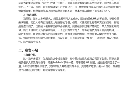 面试中，你究竟出了什么问题？_简历模板_赠品_赠品2-面试技巧