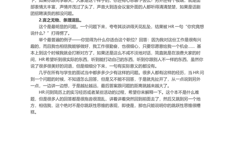 面试中，你究竟出了什么问题？_简历模板_赠品_赠品2-面试技巧