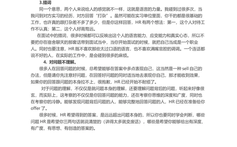 面试中，你究竟出了什么问题？_简历模板_赠品_赠品2-面试技巧