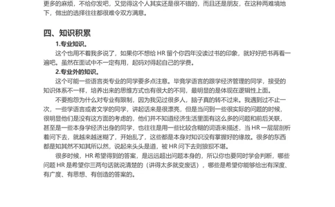 面试中，你究竟出了什么问题？_简历模板_赠品_赠品2-面试技巧