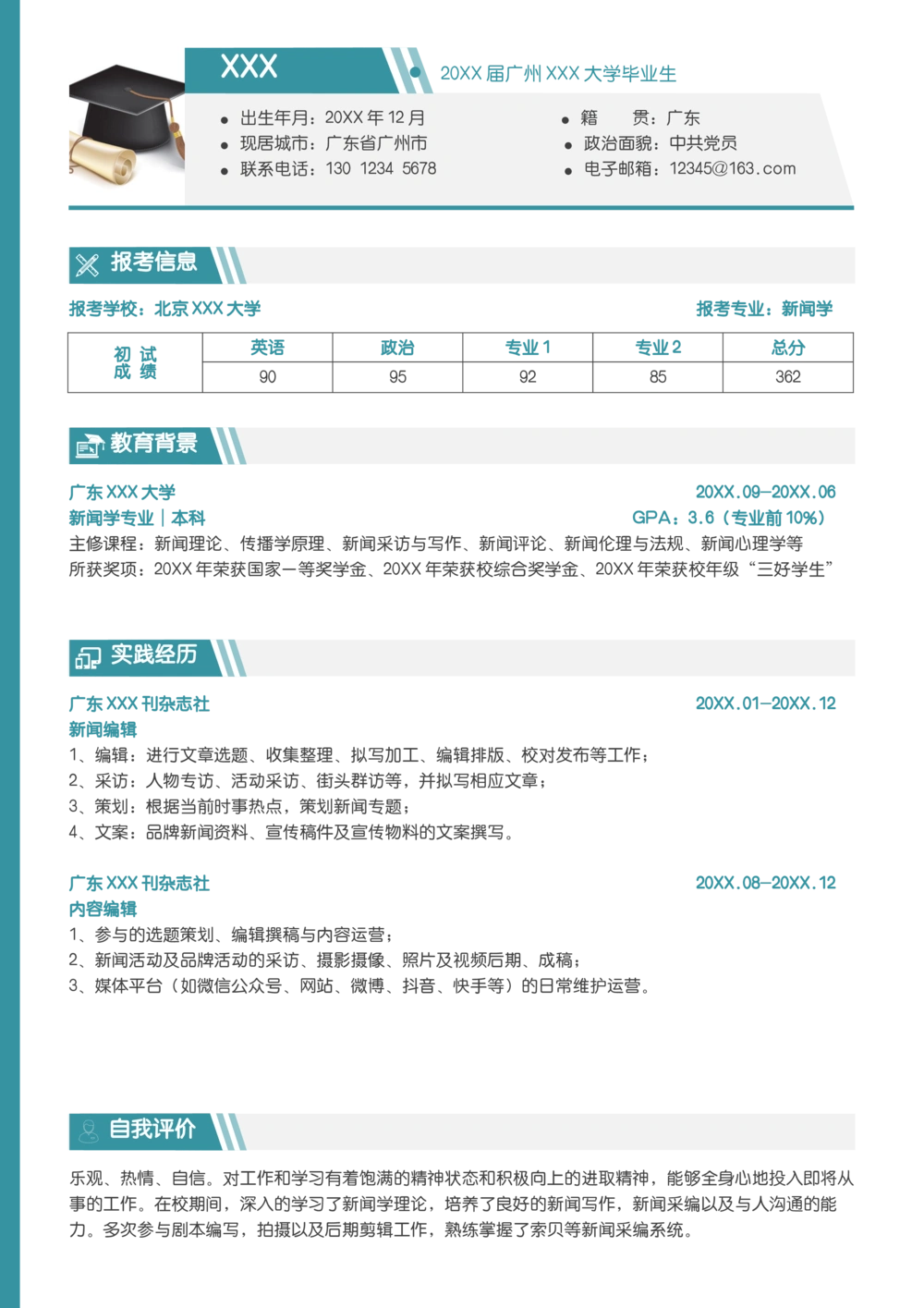 K8_简历模板_推荐考研复试简历模版K0-K25_
