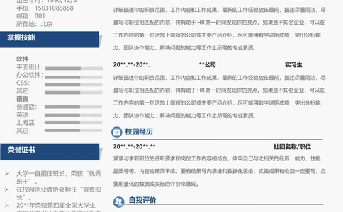 B01_简历模板_推荐单页左右模板-B01-B18_