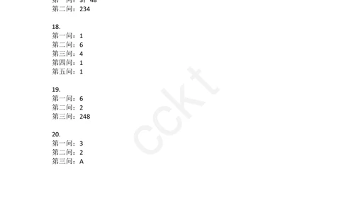 答案-第24届WMO省级测评五年级试卷_小学奥数希望杯华杯赛数学竞赛历年真题试题试卷答案解析电子版_赠送5WMO历年真题_24届WMO3-6年级真题及答案