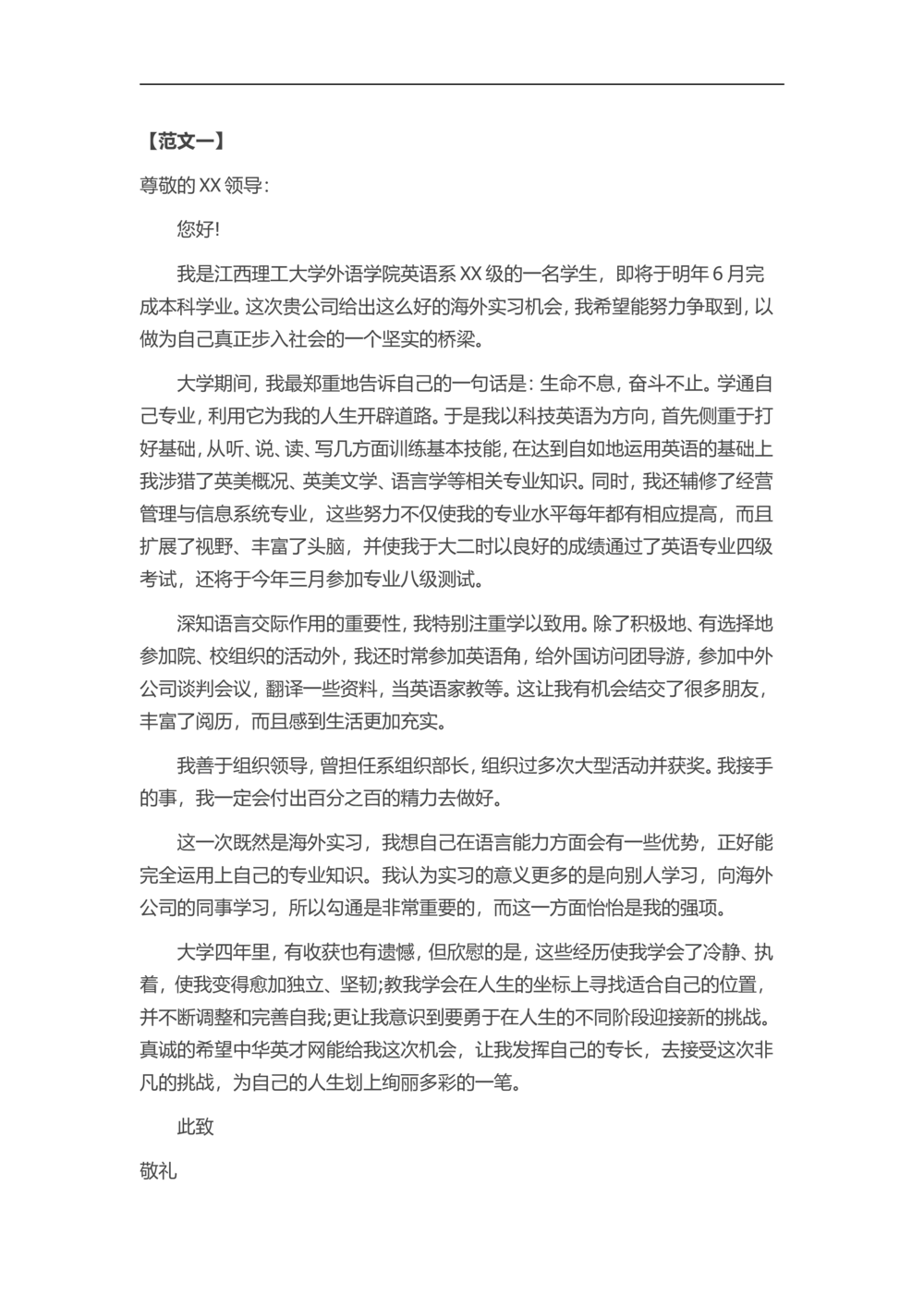 通用范文（22）_简历模板_赠品_赠品3-自荐信范文