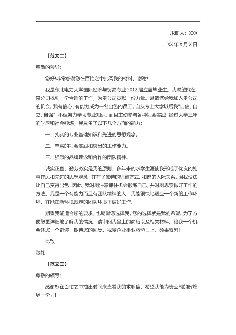 通用范文（22）_简历模板_赠品_赠品3-自荐信范文