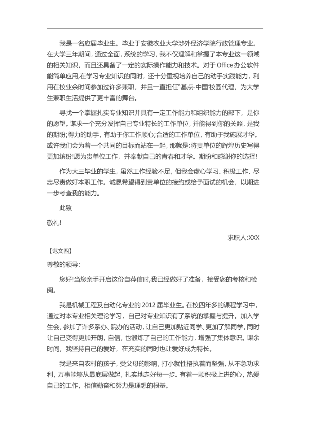 通用范文（22）_简历模板_赠品_赠品3-自荐信范文