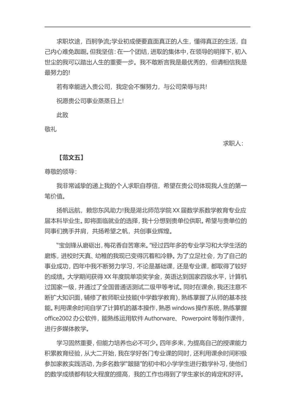 通用范文（22）_简历模板_赠品_赠品3-自荐信范文