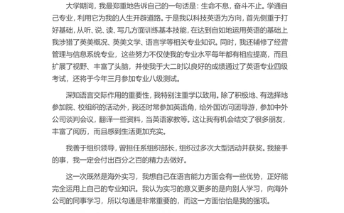 通用范文（22）_简历模板_赠品_赠品3-自荐信范文