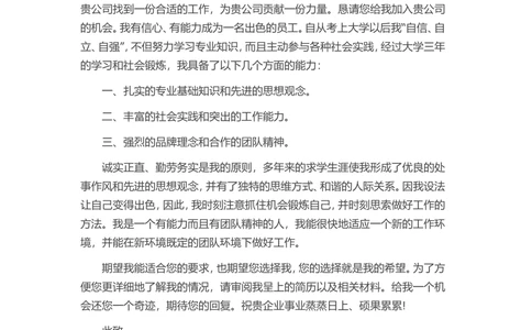 通用范文（22）_简历模板_赠品_赠品3-自荐信范文