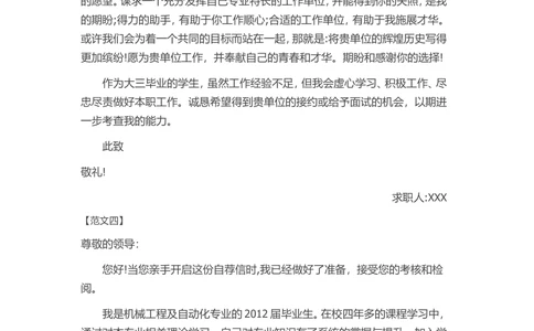 通用范文（22）_简历模板_赠品_赠品3-自荐信范文