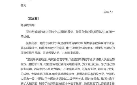 通用范文（22）_简历模板_赠品_赠品3-自荐信范文