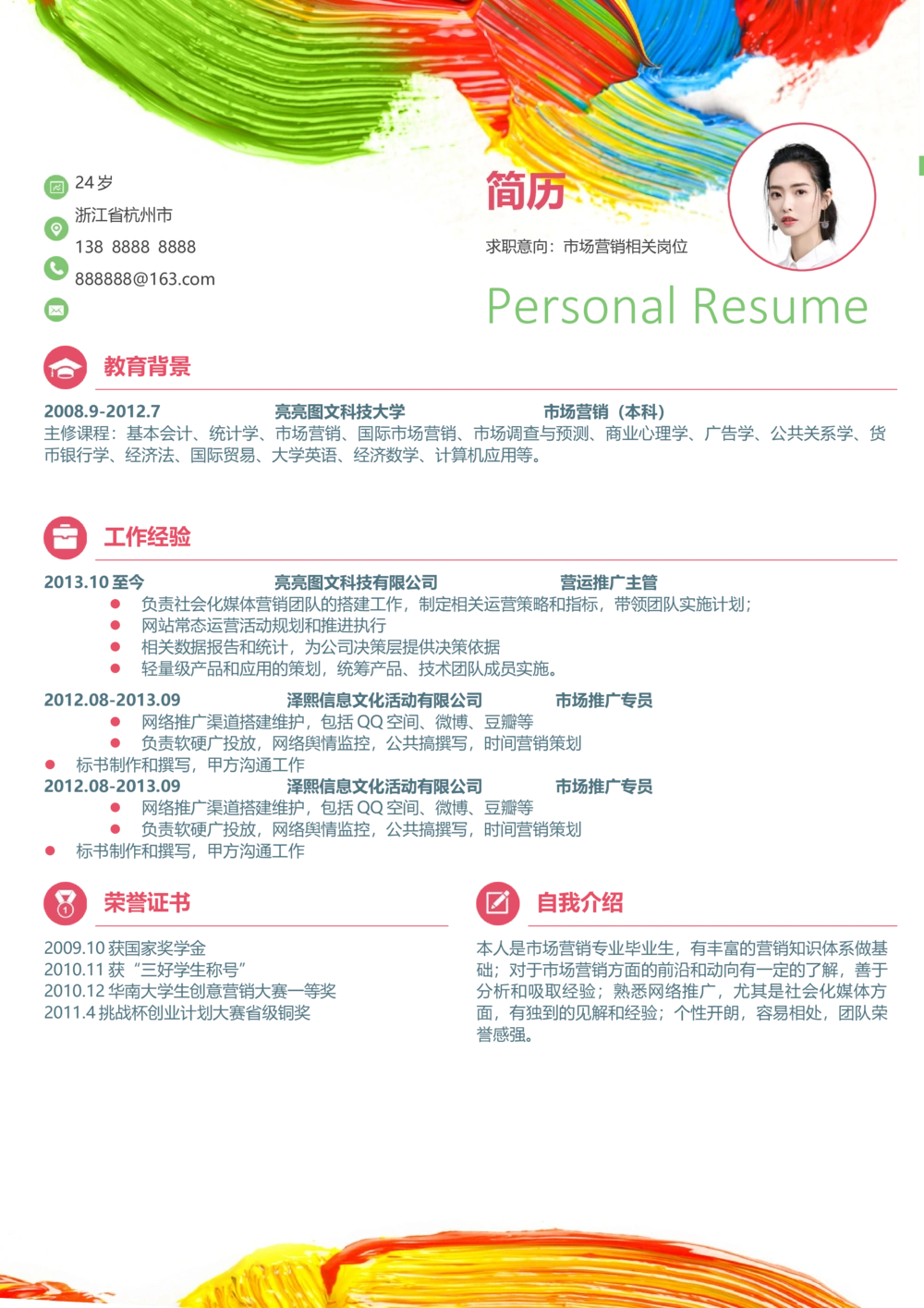 A24_简历模板_推荐单页直排模版A00-A33_
