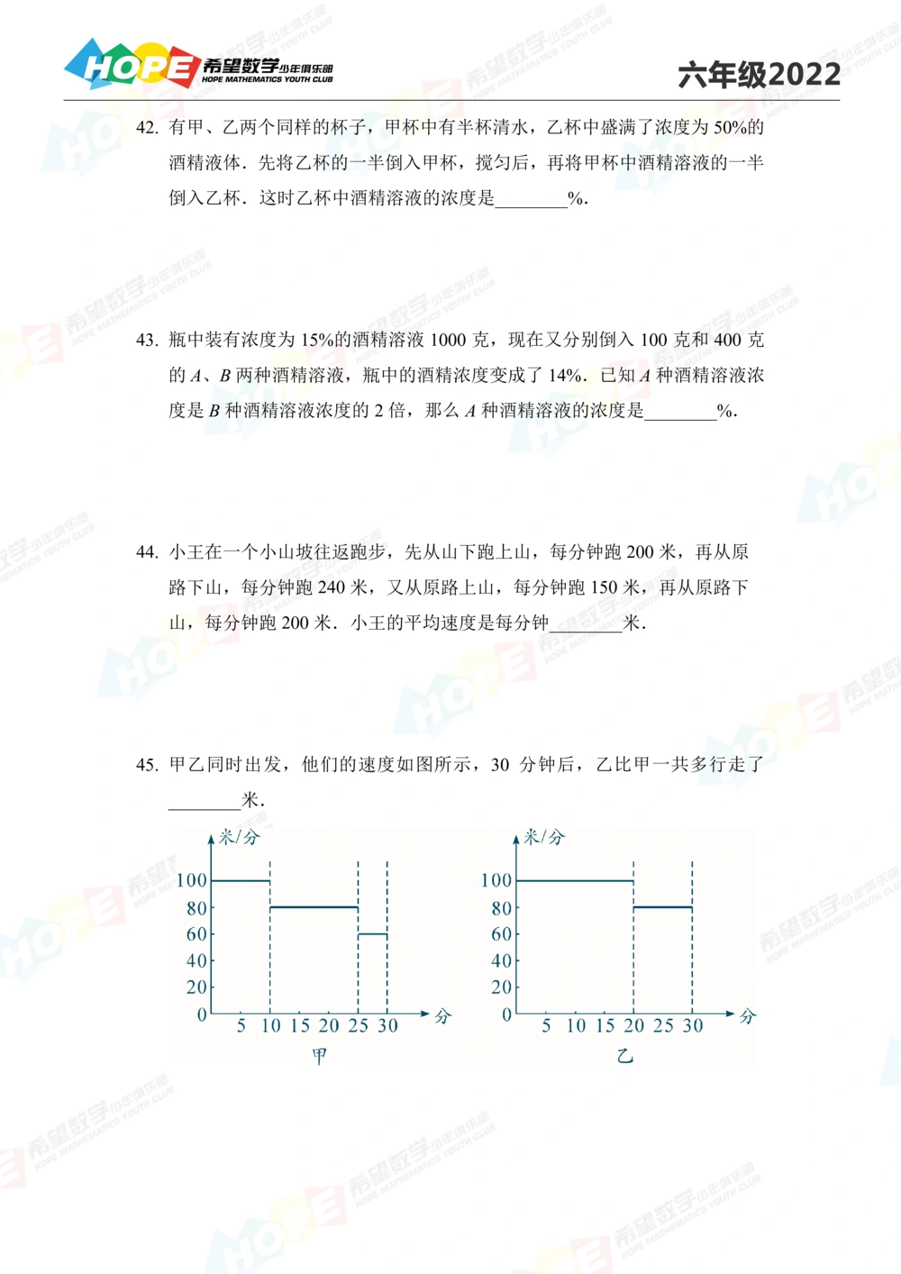 2022培训题6年级-学生版_小学奥数希望杯华杯赛数学竞赛历年真题试题试卷答案解析电子版_3希望杯46套Word版真题_2022培训题100