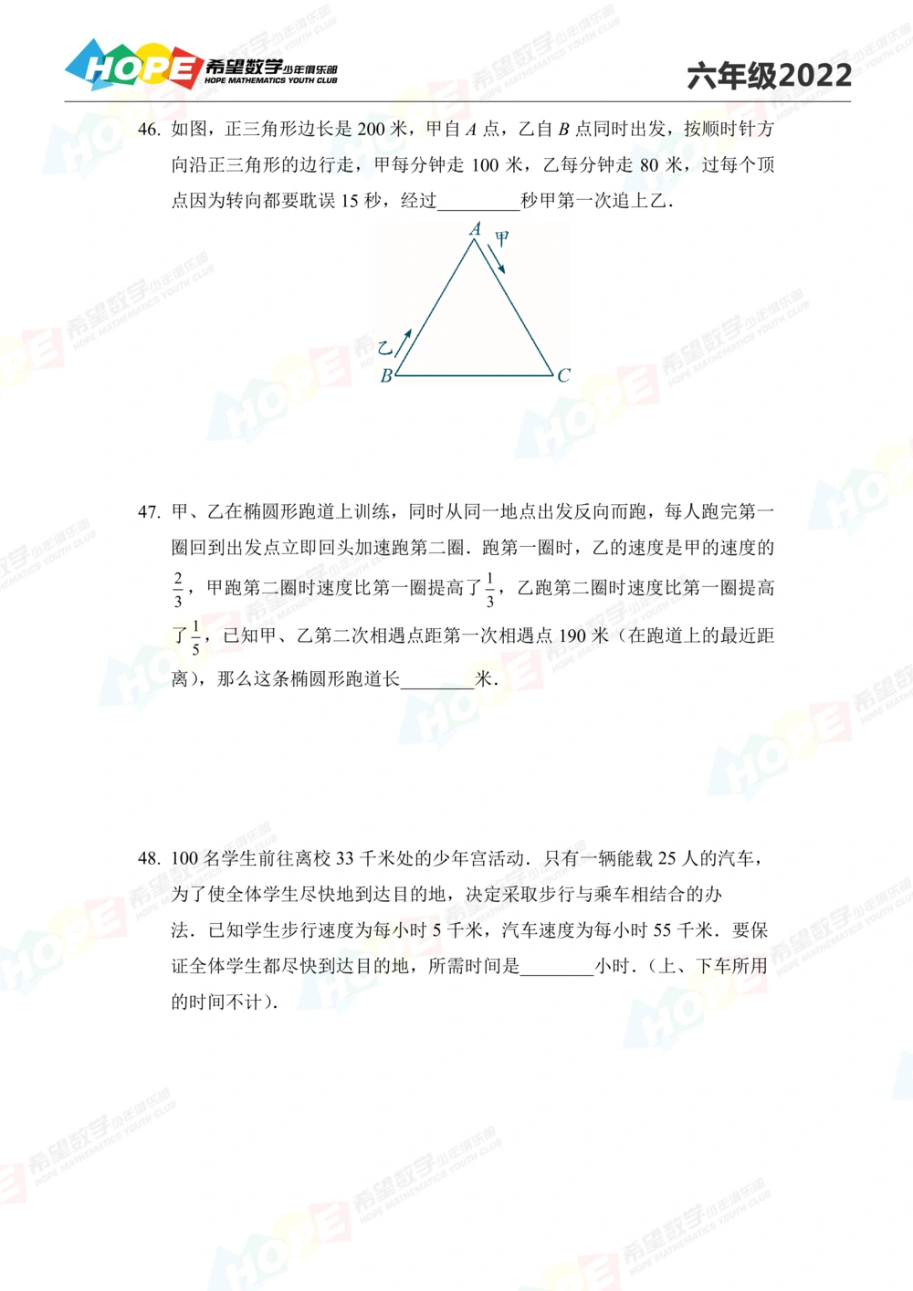 2022培训题6年级-学生版_小学奥数希望杯华杯赛数学竞赛历年真题试题试卷答案解析电子版_3希望杯46套Word版真题_2022培训题100