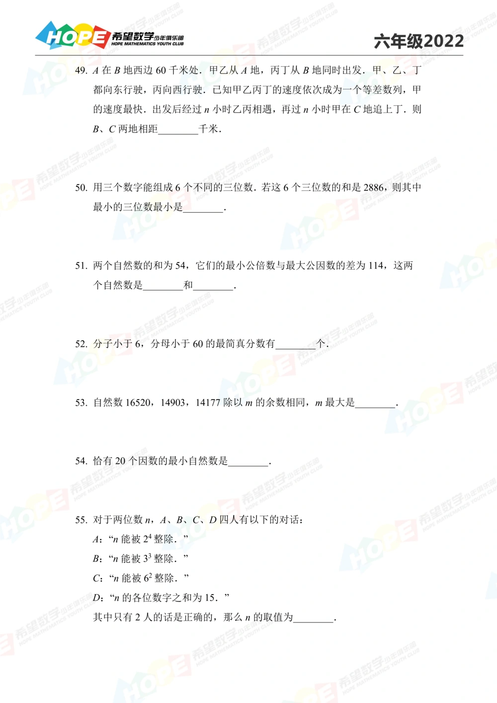 2022培训题6年级-学生版_小学奥数希望杯华杯赛数学竞赛历年真题试题试卷答案解析电子版_3希望杯46套Word版真题_2022培训题100