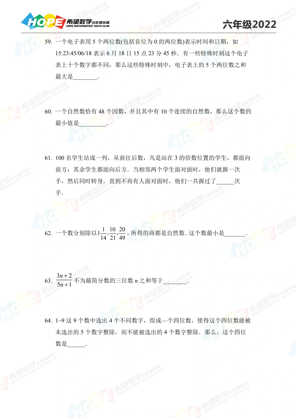 2022培训题6年级-学生版_小学奥数希望杯华杯赛数学竞赛历年真题试题试卷答案解析电子版_3希望杯46套Word版真题_2022培训题100