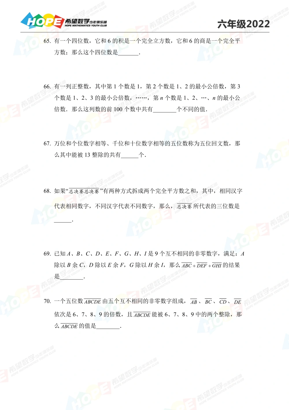 2022培训题6年级-学生版_小学奥数希望杯华杯赛数学竞赛历年真题试题试卷答案解析电子版_3希望杯46套Word版真题_2022培训题100