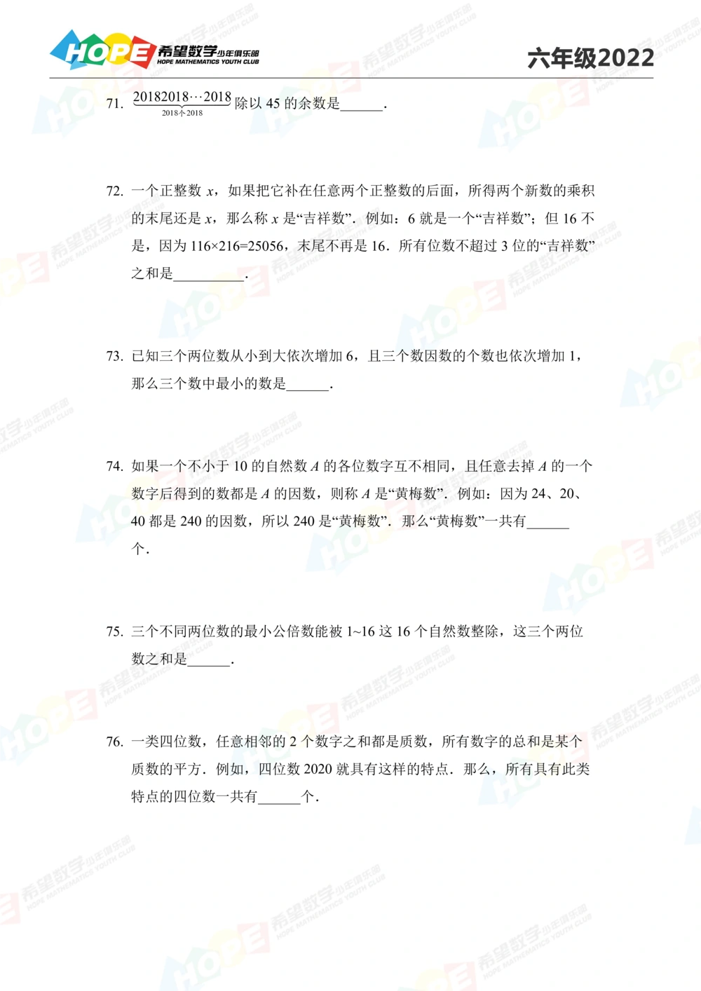 2022培训题6年级-学生版_小学奥数希望杯华杯赛数学竞赛历年真题试题试卷答案解析电子版_3希望杯46套Word版真题_2022培训题100