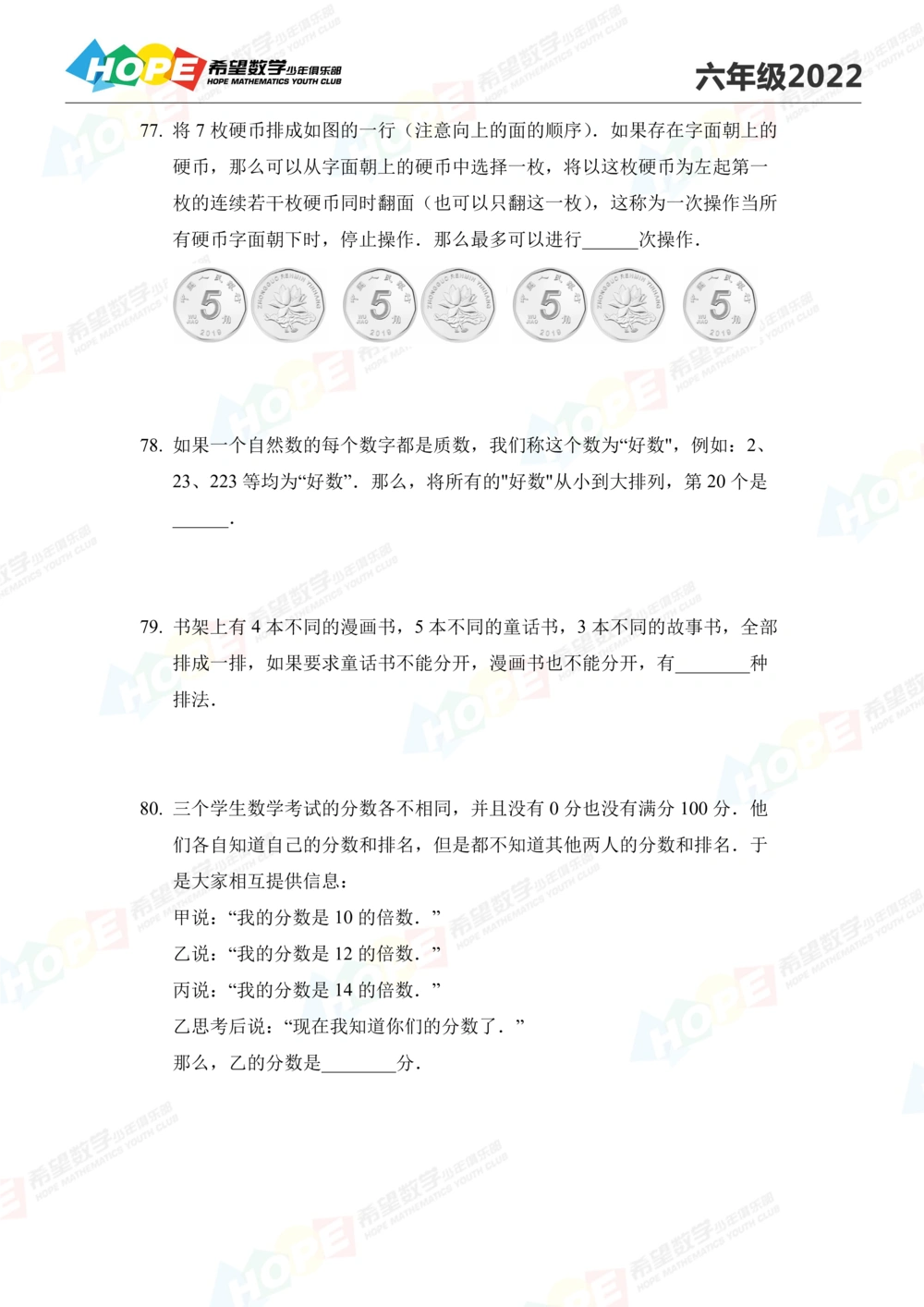 2022培训题6年级-学生版_小学奥数希望杯华杯赛数学竞赛历年真题试题试卷答案解析电子版_3希望杯46套Word版真题_2022培训题100