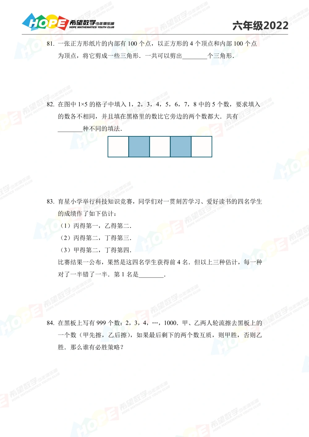 2022培训题6年级-学生版_小学奥数希望杯华杯赛数学竞赛历年真题试题试卷答案解析电子版_3希望杯46套Word版真题_2022培训题100