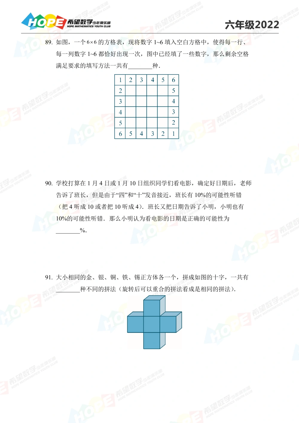 2022培训题6年级-学生版_小学奥数希望杯华杯赛数学竞赛历年真题试题试卷答案解析电子版_3希望杯46套Word版真题_2022培训题100