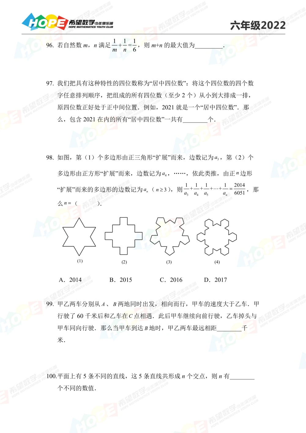 2022培训题6年级-学生版_小学奥数希望杯华杯赛数学竞赛历年真题试题试卷答案解析电子版_3希望杯46套Word版真题_2022培训题100