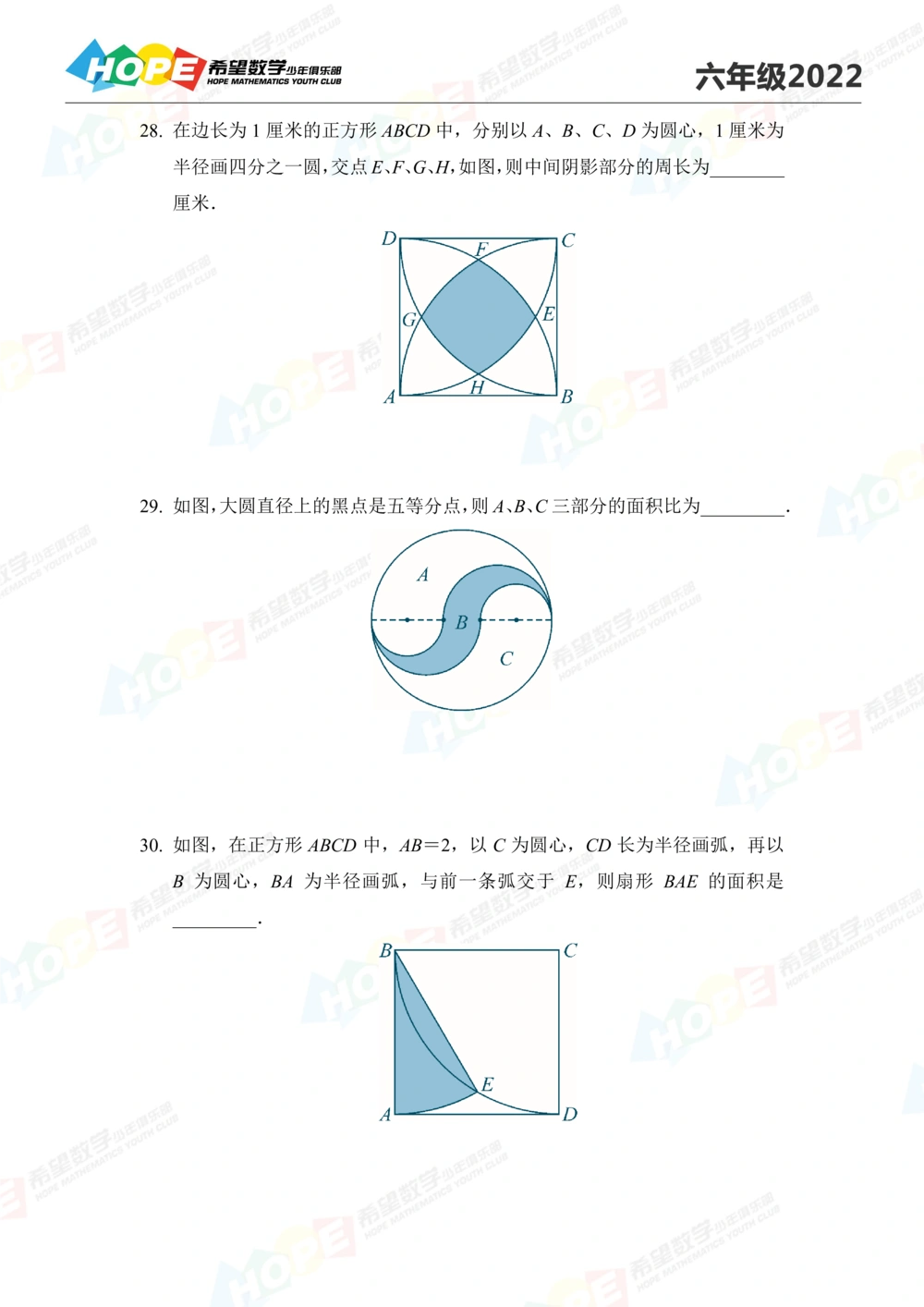 2022培训题6年级-学生版_小学奥数希望杯华杯赛数学竞赛历年真题试题试卷答案解析电子版_3希望杯46套Word版真题_2022培训题100
