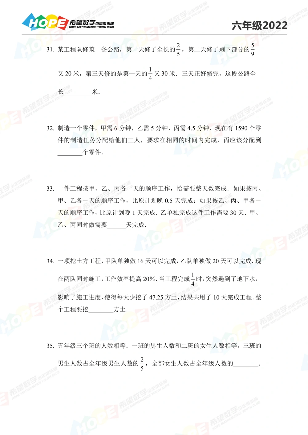 2022培训题6年级-学生版_小学奥数希望杯华杯赛数学竞赛历年真题试题试卷答案解析电子版_3希望杯46套Word版真题_2022培训题100