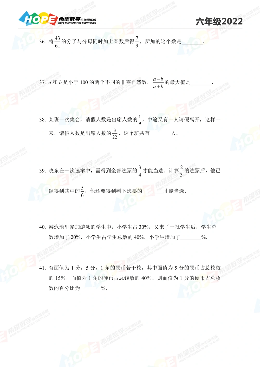 2022培训题6年级-学生版_小学奥数希望杯华杯赛数学竞赛历年真题试题试卷答案解析电子版_3希望杯46套Word版真题_2022培训题100
