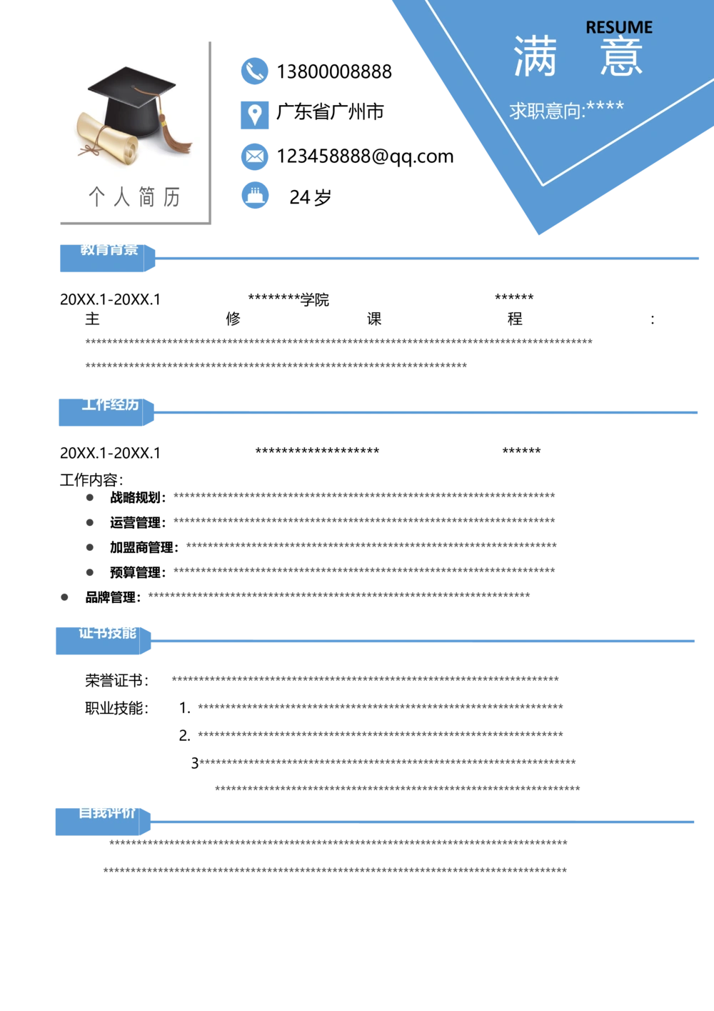 A10-1淡蓝_简历模板_单页多色模版_