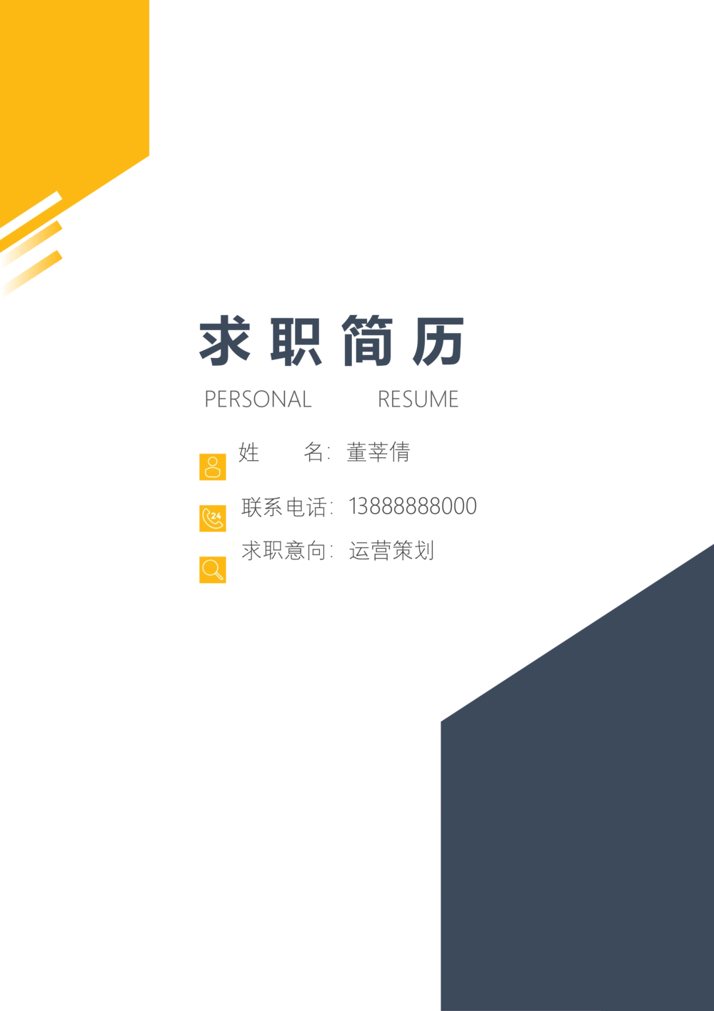 B04_简历模板_金B-16套三页模板封面+简历+自荐信_