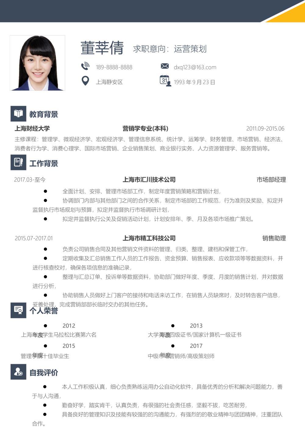 B04_简历模板_金B-16套三页模板封面+简历+自荐信_