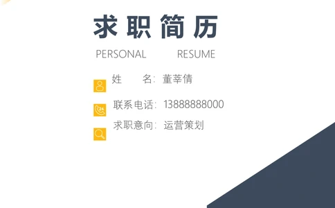 B04_简历模板_金B-16套三页模板封面+简历+自荐信_