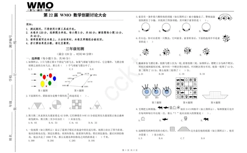 第22届地方初赛3年级A卷_小学奥数希望杯华杯赛数学竞赛历年真题试题试卷答案解析电子版_赠送5WMO历年真题_22届WMO3-8年级初赛试卷PDF与答案解析word