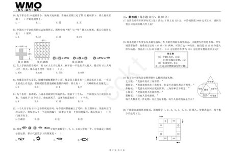 第22届地方初赛3年级A卷_小学奥数希望杯华杯赛数学竞赛历年真题试题试卷答案解析电子版_赠送5WMO历年真题_22届WMO3-8年级初赛试卷PDF与答案解析word